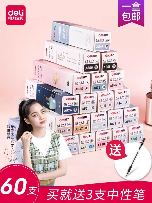 2.9元 得力旗舰店12支笔芯+一支笔(6vphc9JhqLt)/
