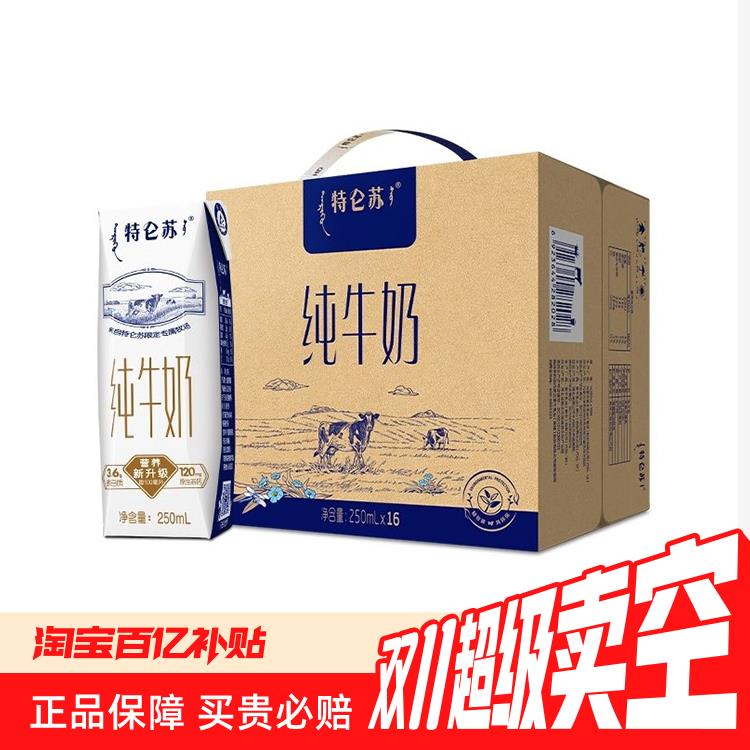 特仑苏纯牛奶250mL*16包29.91/ CZ3563 /xugl3LjGwu3// 全品抵扣 m.fanli.me