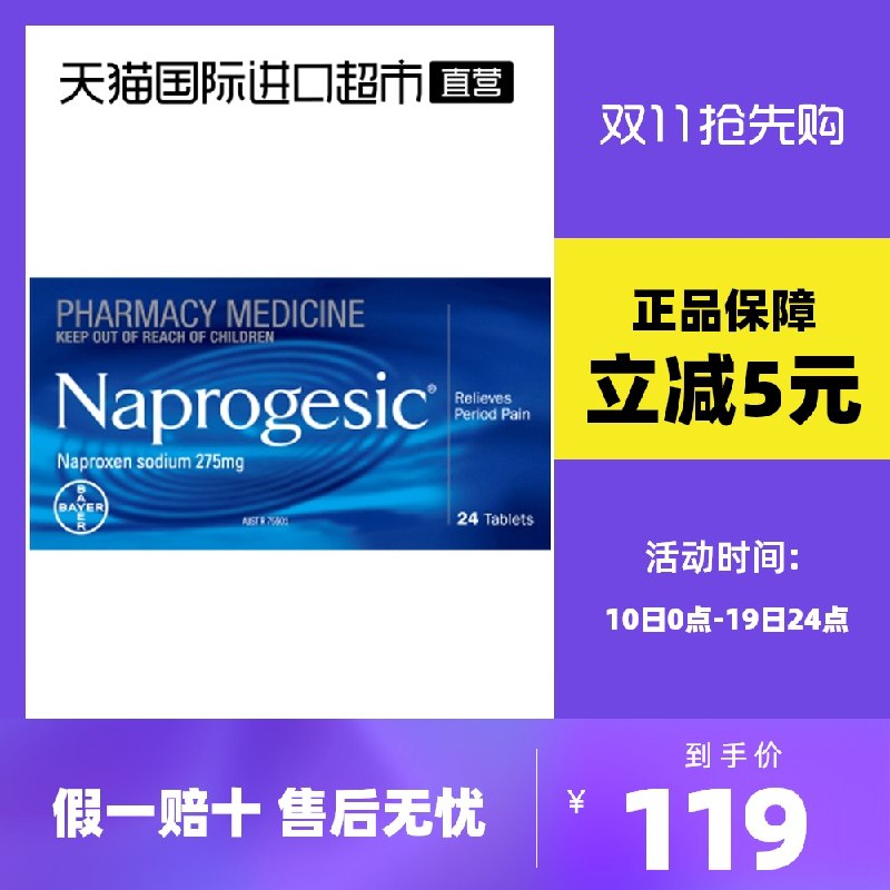 99元【天猫国际超市】拜耳萘普生痛经片小蓝片24粒(XEGPXtOhOUY)/