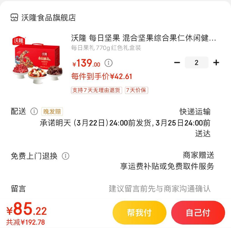领2张券