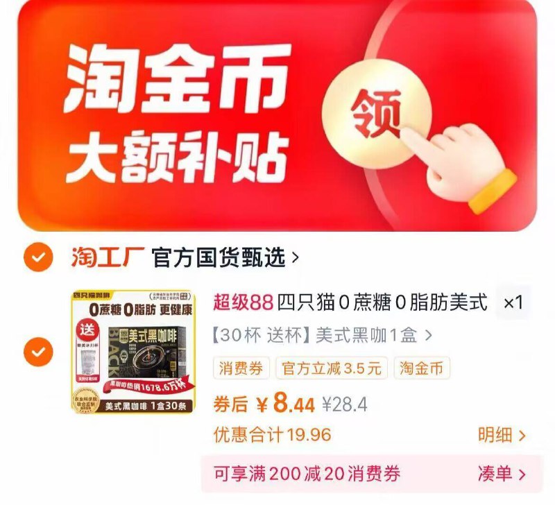 下拉至详情页拍，8.5亓✨四只猫咖啡30条 赠冰川杯早八人/打工人必备续命神器❗9/KaB84jGt2GL// AA11