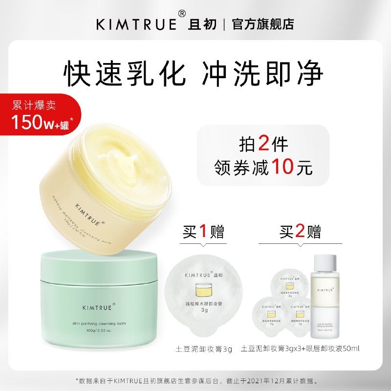 79元【KT且初旗舰店】KIMTRUE且初土豆泥卸妆膏￥uQlp2gd0eM3￥/