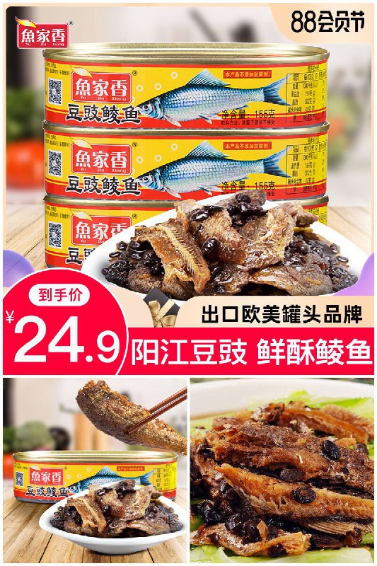 【鱼家香】豆豉鲮鱼罐头155g*3罐原价【29.9元】券后【24.9元】包邮地址：