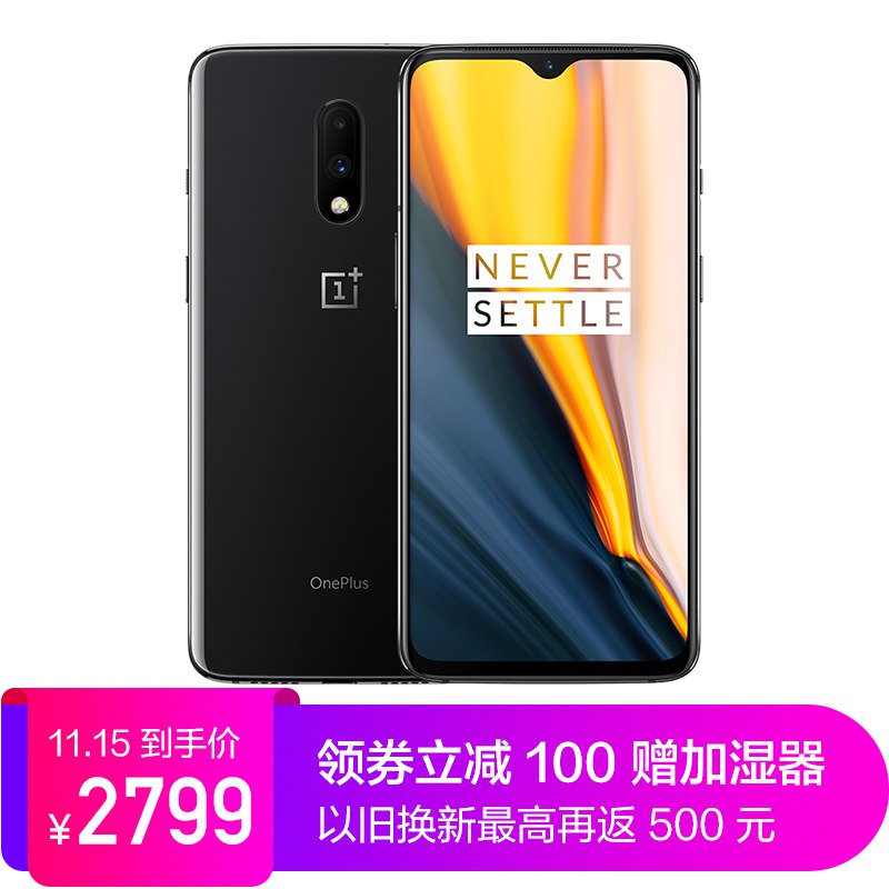 【JD】一加 OnePlus 7 ，12G+256GB【2699】史低