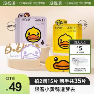 0点开始    29💵【珍视明官方旗舰店】专业护眼贴15对共30片)lCzQdsIQAFa)/ CZ11//://缓解眼睛酸涩，敷出闪亮双眸