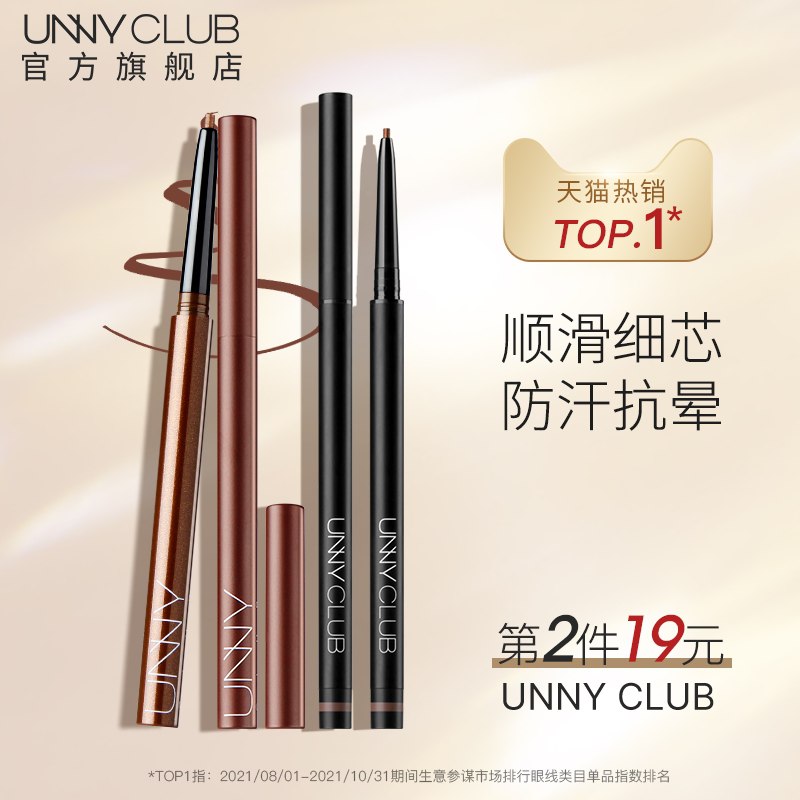 58￥选2件【UNNY官方旗舰店】极细防水持久不晕染眼线胶笔 眼妆小白也能一笔成型！长时持妆，不易晕染！0(3UU22L952ek)  :/