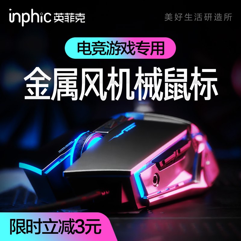 0点后下单 先领券5.9元英菲克金属机械电竞鼠标(wnVxXlebRIx)/