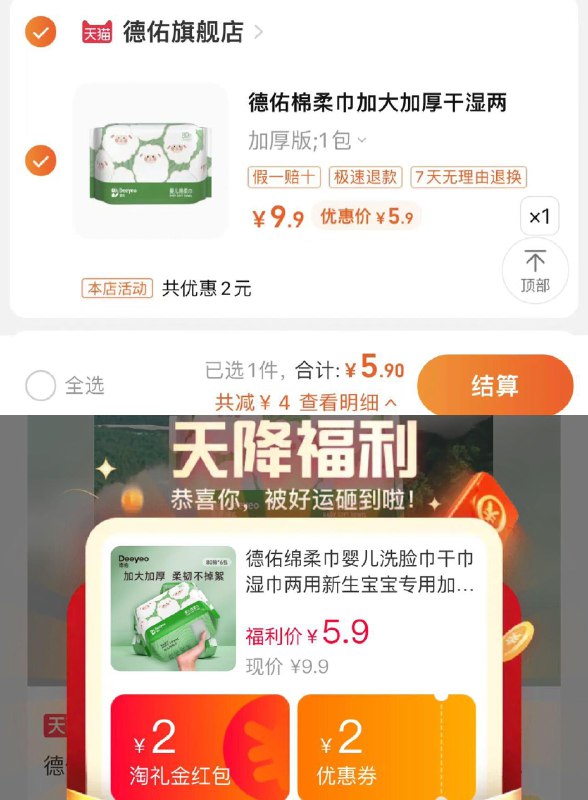 1.领天降福利 德佑旗舰店拍1包选项 到手5.9亓德佑绵柔巾婴儿洗脸巾1包/ CZ0001 /)gr4hWaL9oTZ)//