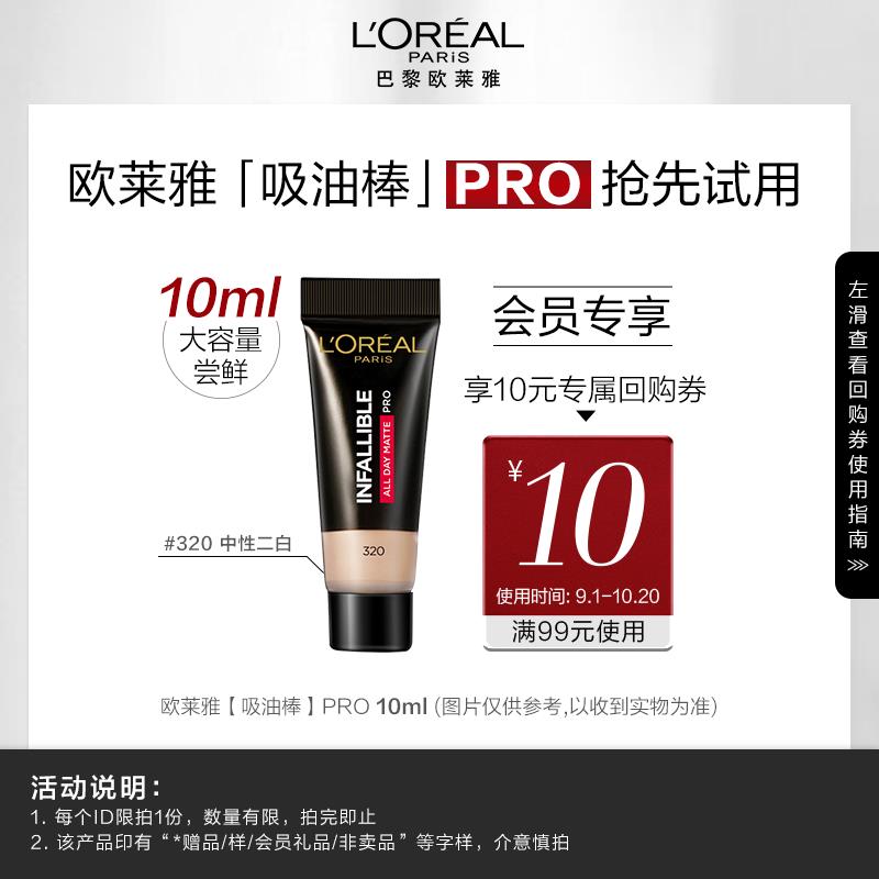 20点开始凑津贴欧莱雅吸油棒PRO 10ml 2.3亓/ CZ3457 / dl455.kuaizhan.com/?rQyGdyK3HLy //贝德玛舒妍卸妆水20ml  1.9亓/ CZ0001 / dl455.kuaizhan.com/?OM64dyKWGKi //