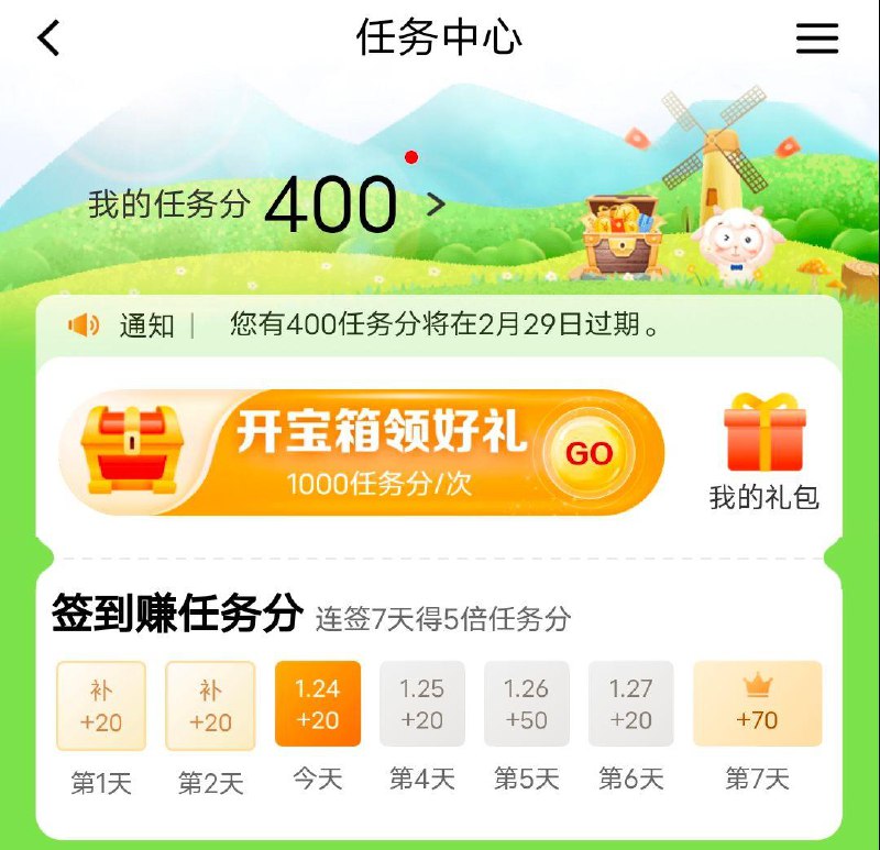 建行APP，我的--每日任务，做任务抽奖试试
