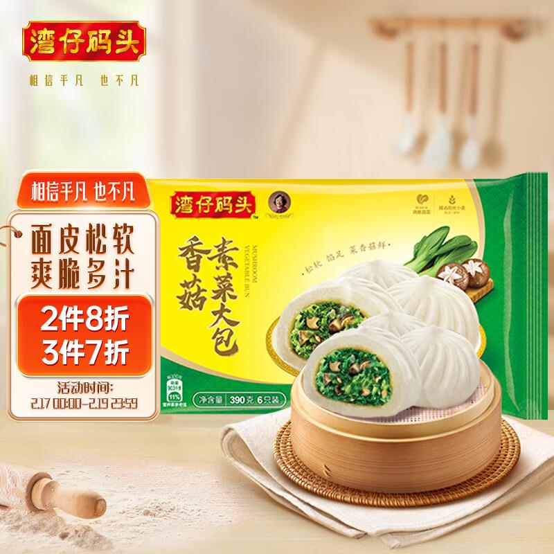 湾仔码头香菇素菜大包390g 6只，部分用户砸落6-5奍，4.5亓
