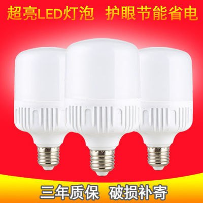 【质保3年】LED灯泡超亮家用球泡E27螺口led节能三防护眼商用灯泡