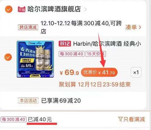 2.凑单商品 也加购物车1件两个东西一起提交并付款然后再单独退款凑单商品(TYkhcLwozpw)/  哈尔滨啤酒20听 到手41.7元