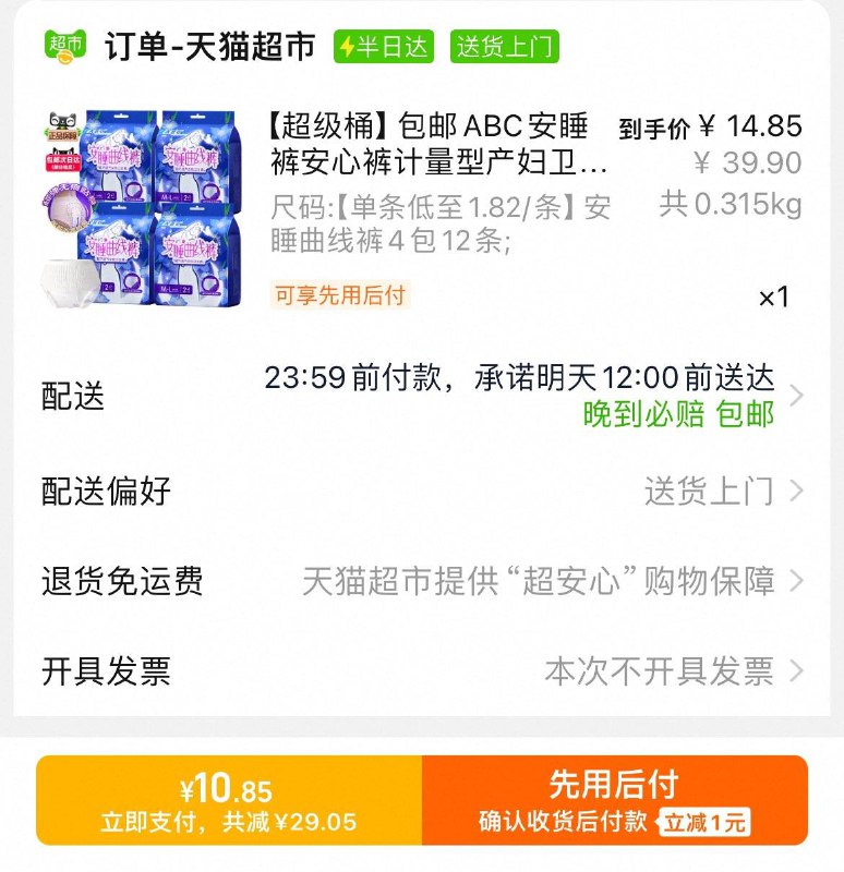 BC安睡裤安心裤M-L码12条淘金币页面搜索商品加购首页搜索卫生巾领4亓津贴第一个选项，拍1件vip 金币 5福袋6.2亓图中没有叠加淘金币/ CZ1465 9/y9M9eljaVD6//://