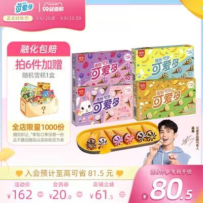 6件  任拍6件69💵!【和路雪官方旗舰店】和路雪迷你可爱多冰淇淋60支)6EN1dypp5ch)/ CZ11//