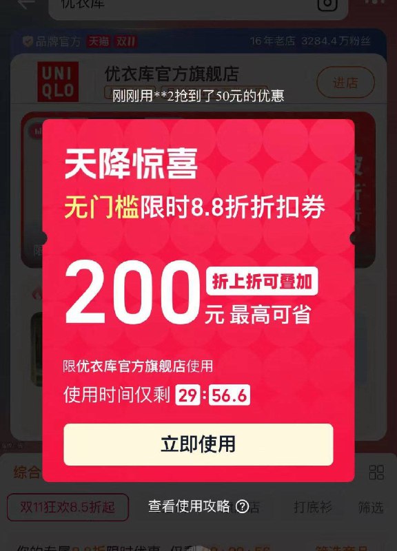 tb优衣库试试进店弹红包