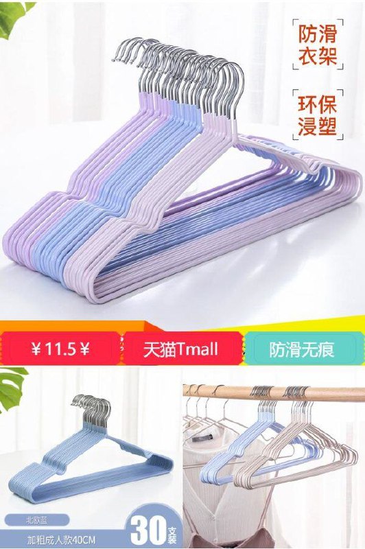 【艾夫人】家用防滑成人加厚衣架30个装原价【13.5元】券后【11.5元】包邮下单：