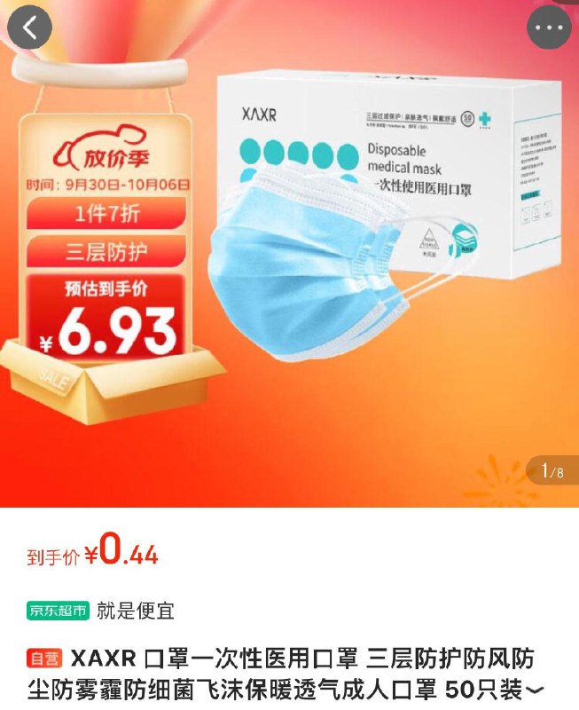 领医疗器械7-6券 拍下0.44