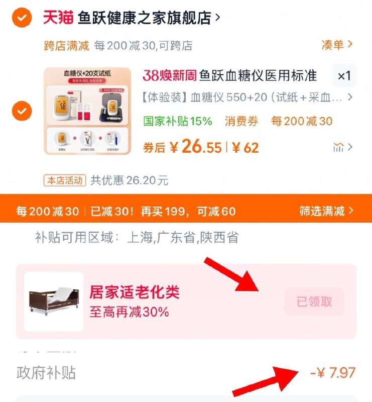35.8亓 拍62选项凑200-30满减到手26.5亓陕西上海广东标题下领国补支符宝福款 到手18.5亓鱼跃550血糖仪 20试纸采血针/ CZ7628 9/0ZoVemGVX1u//://