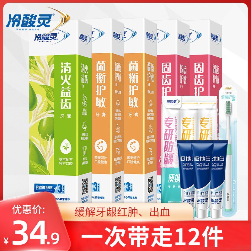 1.领券 加购物车1件领取价格下300-30美力券冷酸灵牙膏抗敏感120g*5支30g*3支+1支牙刷+3袋漱口水(3KSY2wgubi9)/抗敏感系列，蕴含金银花精粹缓解牙龈出血 牙齿疼痛的问题从小就用，值得信赖的老牌子