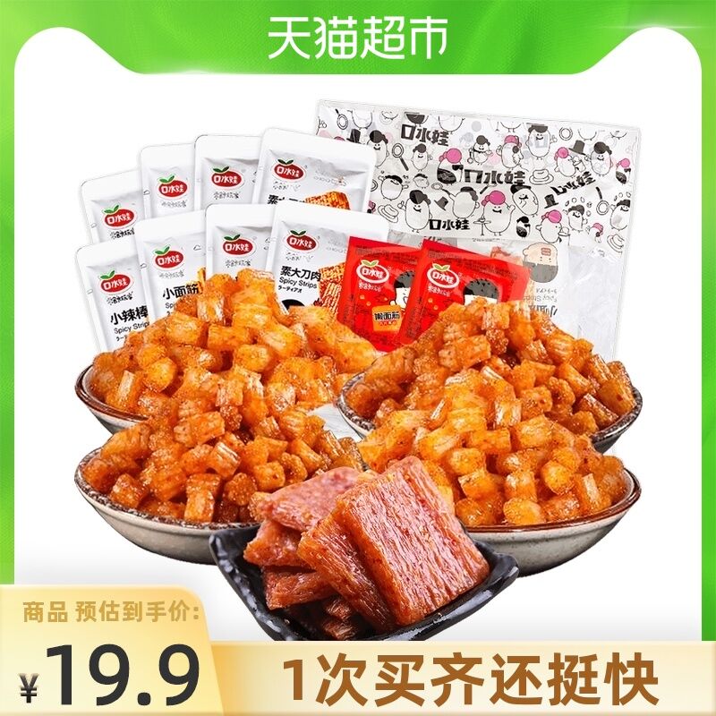 13.9元 天猫超市包邮口水娃辣条组合礼包440g(cW2yXnWXPah)/