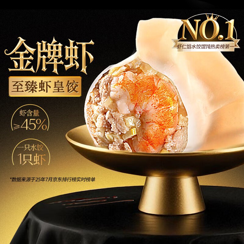自营思念 金牌虾水饺/云吞专区