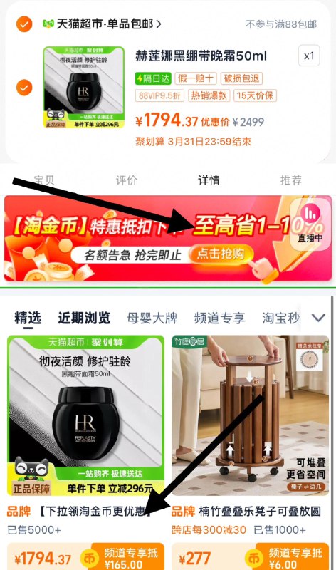 1.下拉详情页-金币频道加购抵扣165亓金币，vip【1794.37】赫莲娜紧致抗皱黑绷带面霜50ml/ CZ1898 9/871tei8n8W8//://