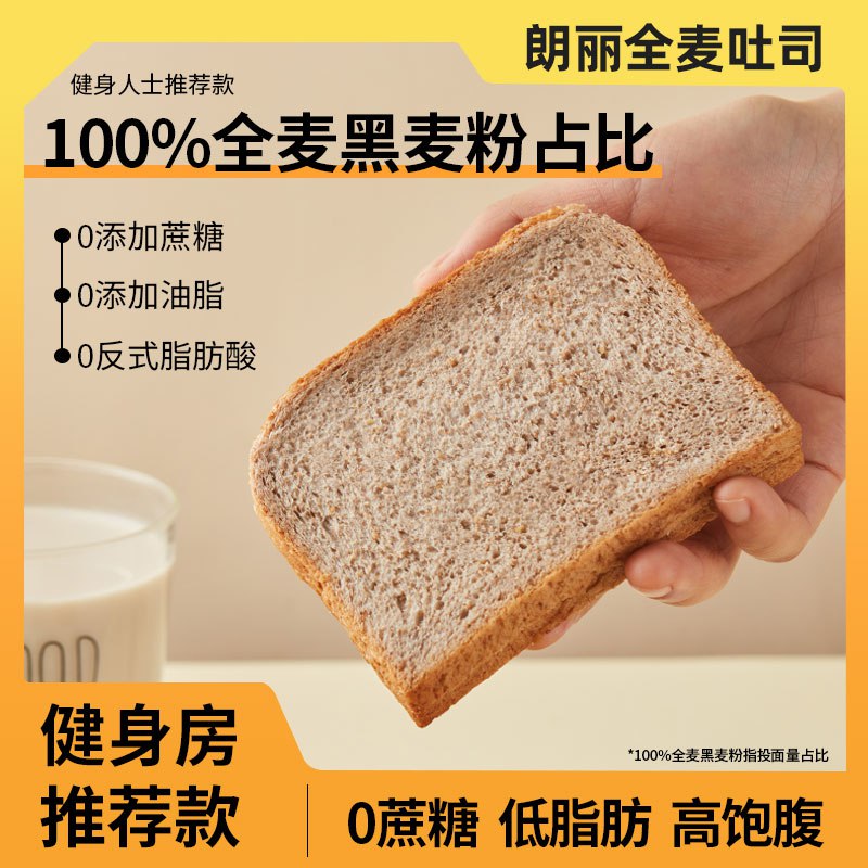 0点 2件 拍2件 19.9元【朗丽旗舰店】黑麦吐司粗粮面包400g*2箱)plxP2Au7FPh)/ CZ11/低脂 真饱腹，代餐加餐放心吃吃多不长胖 减肥 喜欢糕点的冲