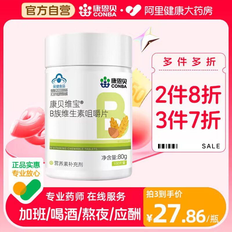 19.9💵【阿里健康大药房】康恩贝B族维生素复合vb100片)BaKbWeMZXvs)/ CZ1111