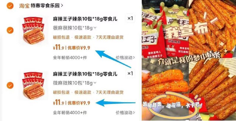 拍2件，到手19.8💰麻辣王子辣条18g*20袋每根都裹满了芝麻和辣椒香辣过瘾 想想都流口水了亲测过多次，可闭眼冲啊！-9/4uXp45gYwhS// AA11