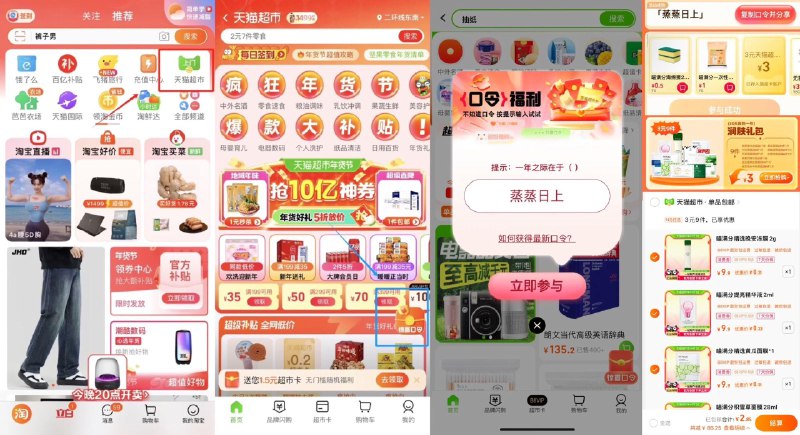 猫超-右下角-惊喜口令搜     蒸蒸日上概率领猫超卡以及实物奖励下拉有3亓9件润肤礼包------𝙏𝘽  超级红包d.618day.com/618