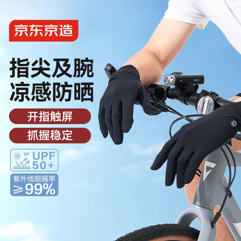 29元 京东京造 防晒面罩