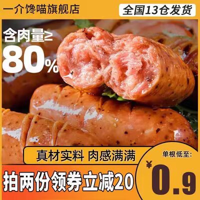 0点开始 24.9💵 一介馋喵火山石肉肠共30根)a2QQdyd9Xtn)/ CZ11//
