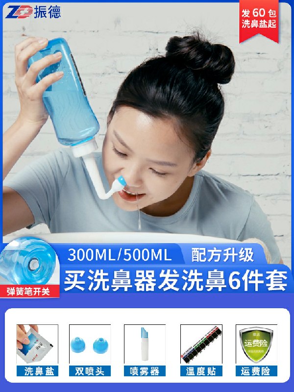 19.9元 ZD振德旗舰店生理盐水鼻腔冲洗器套装(9joscn18OoS)/