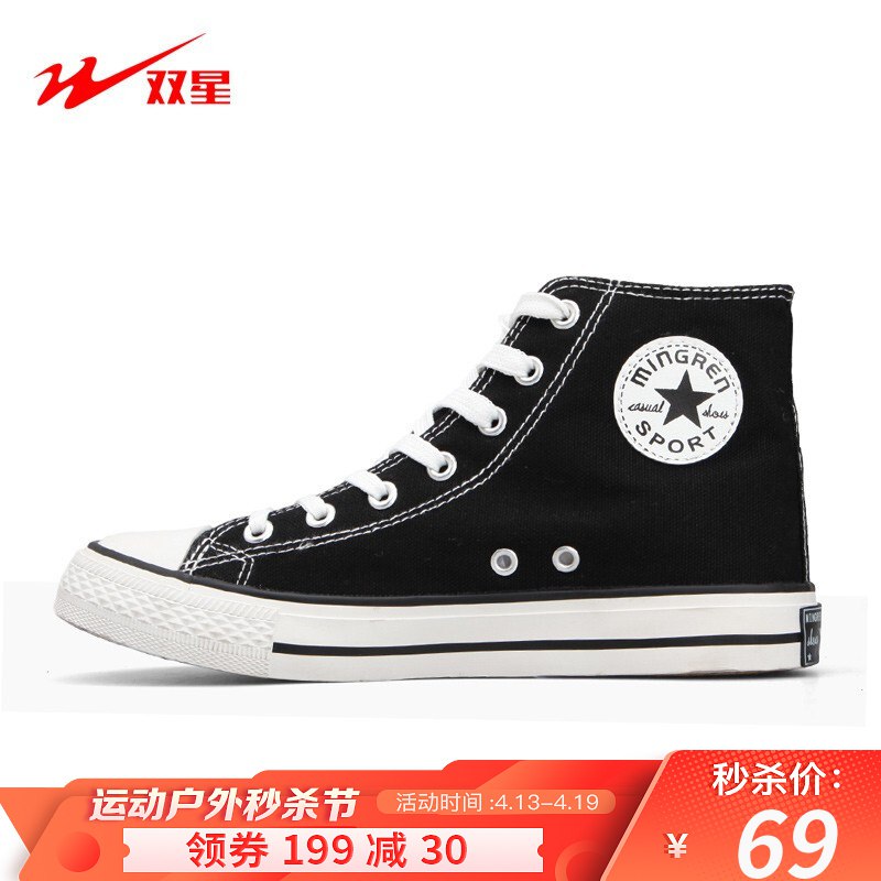双星高帮帆布鞋，经典百搭款
