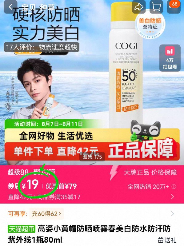 88vip叠1亓回购金💰18亓高姿☀️多效防晒喷雾80ml出门不可少、装包里随时喷轻薄不闷痘 懒人防晒小tips-9/XEYD4hJHWC2// AA11