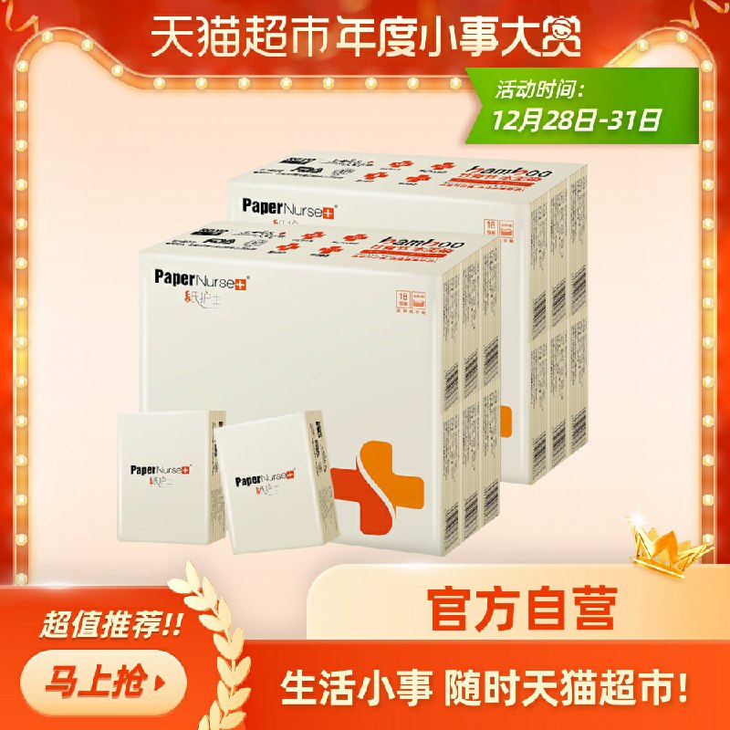 7.99元 天猫超市包邮纸护士便携手帕纸36包(vKrUcrm753Z)/