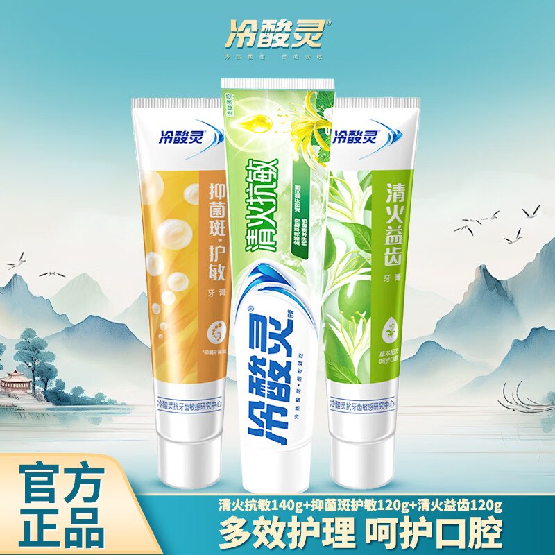 冷酸灵 护理牙膏套装3支/380g才折4.3/支！！【到手12.9元】