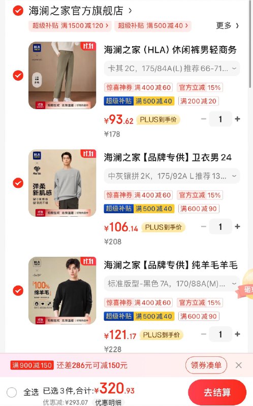 Plus领3张券