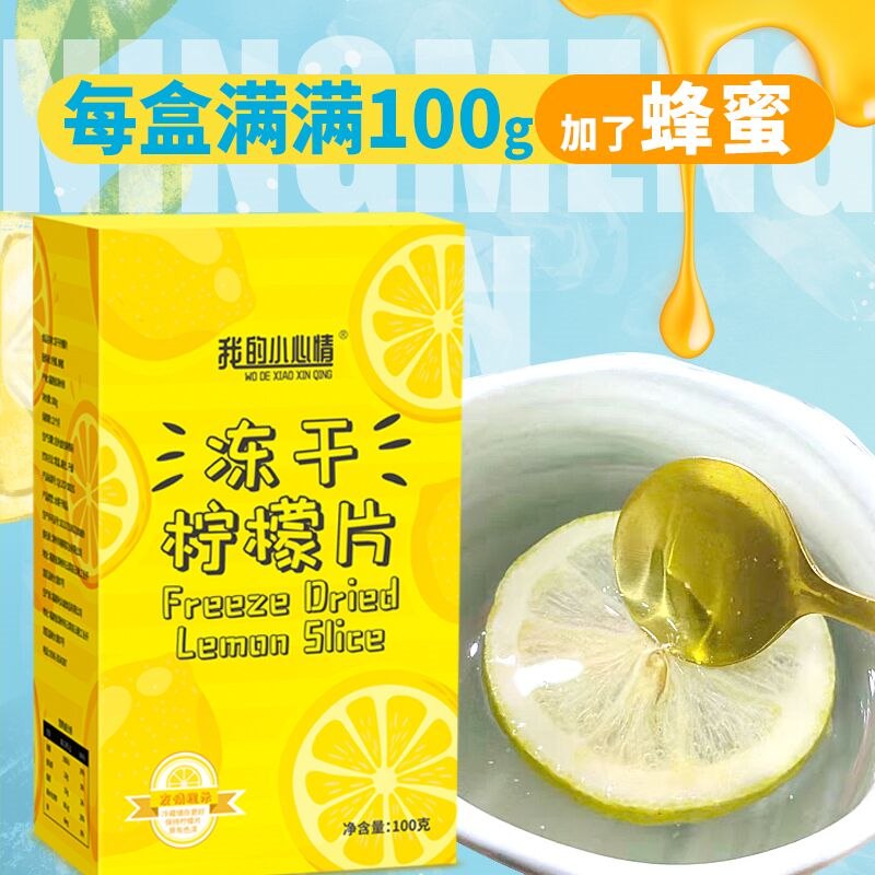 9.9元 我的小心情旗舰店甄选金桔柠檬冻干片20袋/盒(TcSO23IiIPw)/