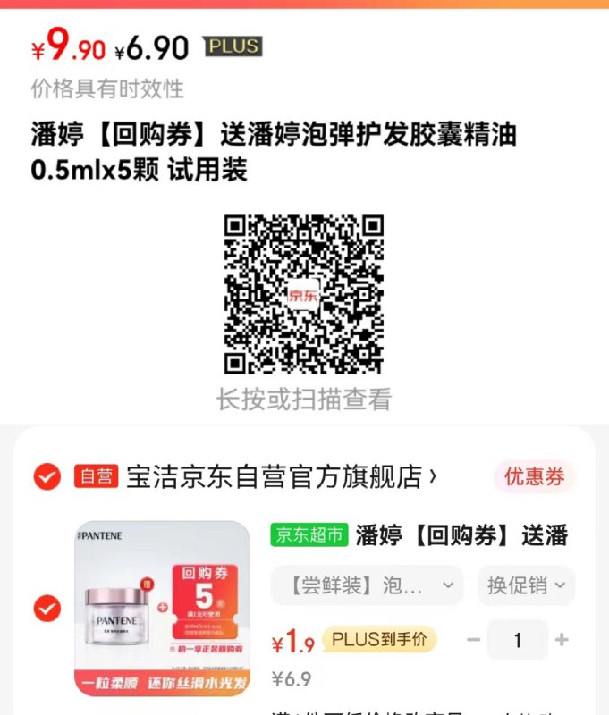 plus6.9 掉落6-5券 plus拍下1.9