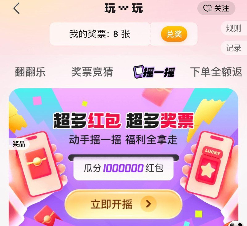 Jd搜  玩一玩  切摇一摇摇一分钟可中小红宝/实物