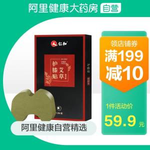 9.9元 【阿里健康大药房】仁和艾草膝盖护膝热敷贴12贴(oXyhXUyoYHt)/ ---每天都要领3️⃣次！记得哦👉