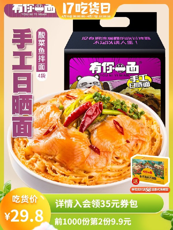 1.领券 加入购物车2件2.领商品下149-15吃货券有你一面酸菜鱼椒麻拌面8袋(a2fmXcC3R96)/