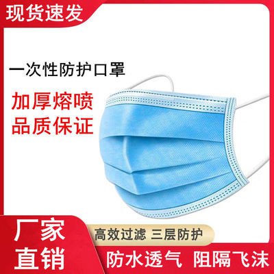 【现货速发】一次性防护口罩带熔喷布三层防尘透气防飞沫男女成人3.8元