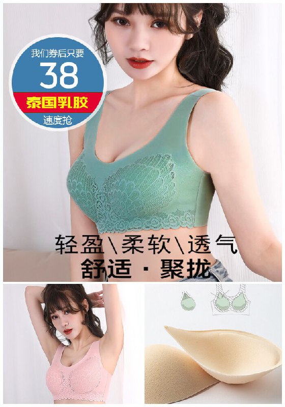 【泰国乳胶】无痕蕾丝文胸罩原价288元【券后38元】包邮