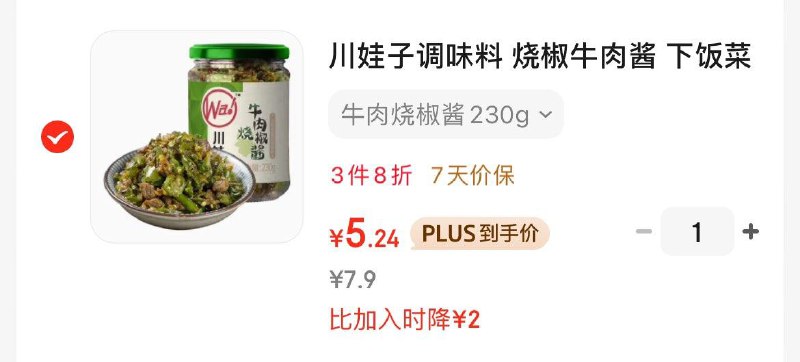 秒杀会场找到此商品专享价加购川娃子调味料 烧椒牛肉酱 230g，部分用户砸落4奍 首购1礼金再凑3件8折，折后1.24亓