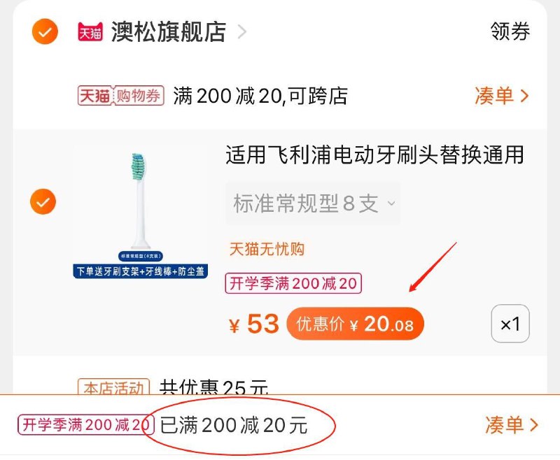3.凑单商品 也加购物车1件(LlnHXMlQetK)/ 两个东西一起 提交并付款然后再单独 退款凑单商品下单送牙线棒+牙刷支架+防尘盖飞利浦牙刷头共8支 到手20元