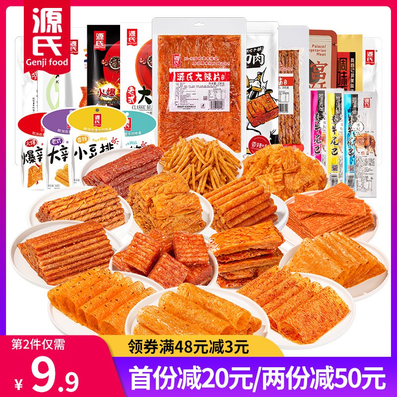 0点 29.9元【源氏旗舰店】老式怀旧辣条大礼包1025g(fKy62FQoqEU)/平时喜欢吃辣条的伙伴有福了到手2斤多超大分量 爱吃必屯