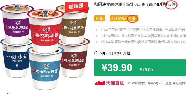 和厨速食面健康非油炸6口味（每个ID限购5件）包邮 前1h第2件5折 下4件叠加140-10券后109.7元 (hFf51KACCh2)